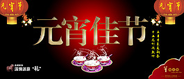 元宵全屏輪播海報