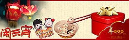 歡樂(lè)鬧元宵海報(bào)