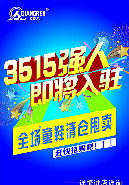 3515 强人海报