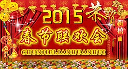 春節(jié)晚會(huì)背景