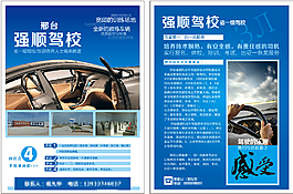 駕校宣傳單頁DM單汽車