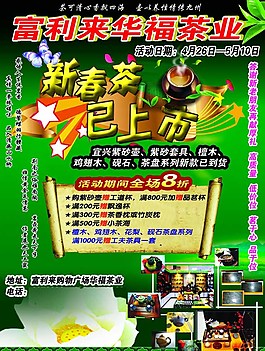茶葉活動宣傳單圖片