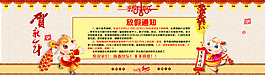 放假通知