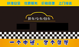 拼車(chē)素材