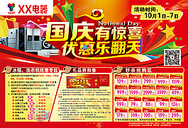 家電彩頁