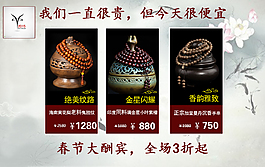新春佛珠促銷海報(bào)