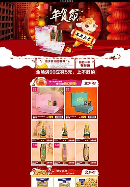 天貓淘寶年貨節首頁