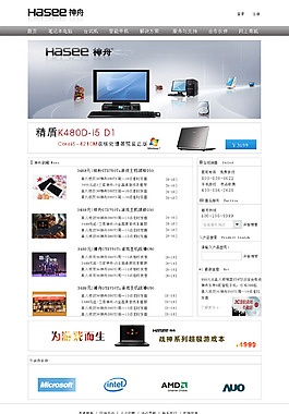 神州電腦