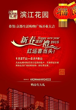 房地產(chǎn)DM宣傳單海報(bào)