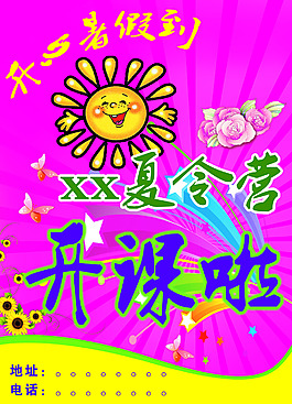 夏令營