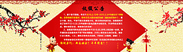 放假通知