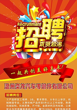 招聘易拉宝