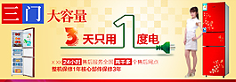 冰箱banner