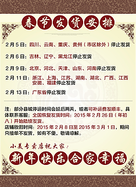 淘宝停运通知