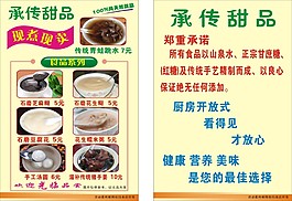 甜品菜牌