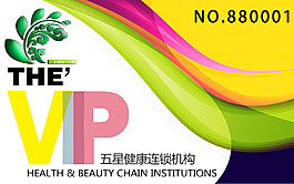 健康機構vip名片卡片