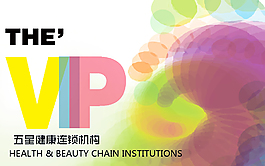 健康連鎖機構vip名片