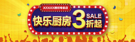 厨房电器banner