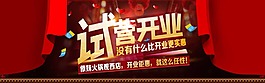 新店開業(yè)試運(yùn)營素材