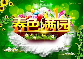 新春春色滿園花季盛開