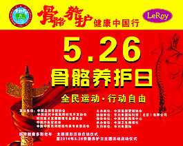 骨骼養(yǎng)護(hù)日