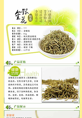 金银花茶淘宝详情页