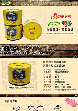 苦蕎茶寶貝詳情頁