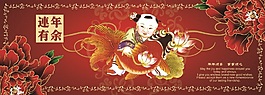 年年有余