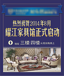 欧式家具馆指示牌