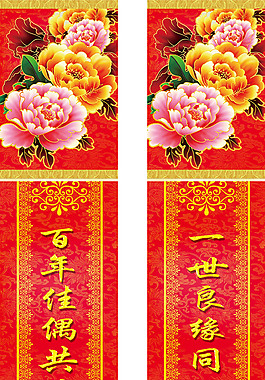 婚慶對聯