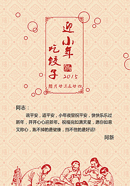 2015春節(jié)小年高清PSD設(shè)計(jì)素材下載