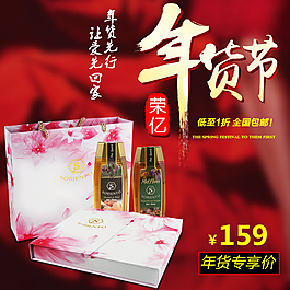 淘寶天貓年貨節蜂蜜禮盒主圖