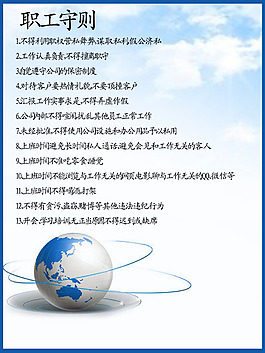 職工守則