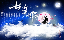 淘寶七夕情人節(jié)活動(dòng)促銷(xiāo)海報(bào)