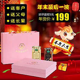 羊年大吉蜂蜜禮盒主圖