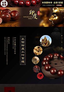 小葉紫檀詳情頁(yè)