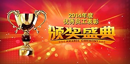 頒獎盛典