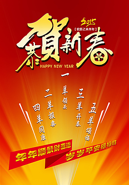 2015春節(jié)高清PSD設(shè)計(jì)素材