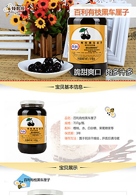 百利有枝黑车厘子psd源文件详情页设计