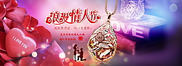 淘寶七夕情人節(jié)海報(bào)促銷素材
