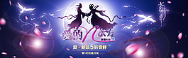 淘寶情人節(jié)海報(bào)