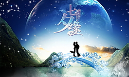 淘寶七夕情人節(jié)促銷海報