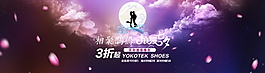 淘寶七夕情人節(jié)海報(bào)促銷素材