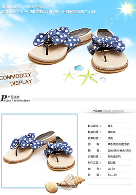 淘寶女鞋詳情頁psd