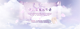 淘寶七夕情人節(jié)促銷海報(bào)