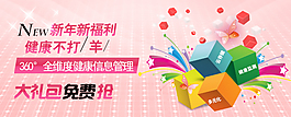 新年福利 大禮包免費(fèi)搶 Banner設(shè)計(jì)
