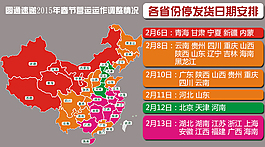 2015圓通速遞放假日期