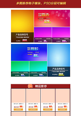 多圖推薦格子模板