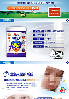 奶粉详情页下载