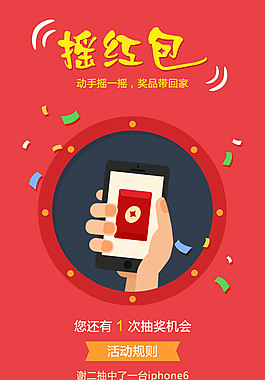 微信搖一搖抽獎(jiǎng)全psd分層